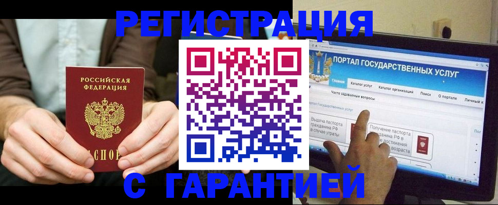 временная регистрация недорого в Бородино