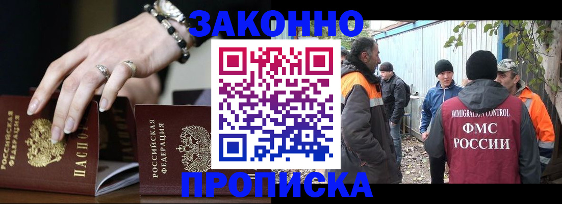 прописка гарантия в Бородино