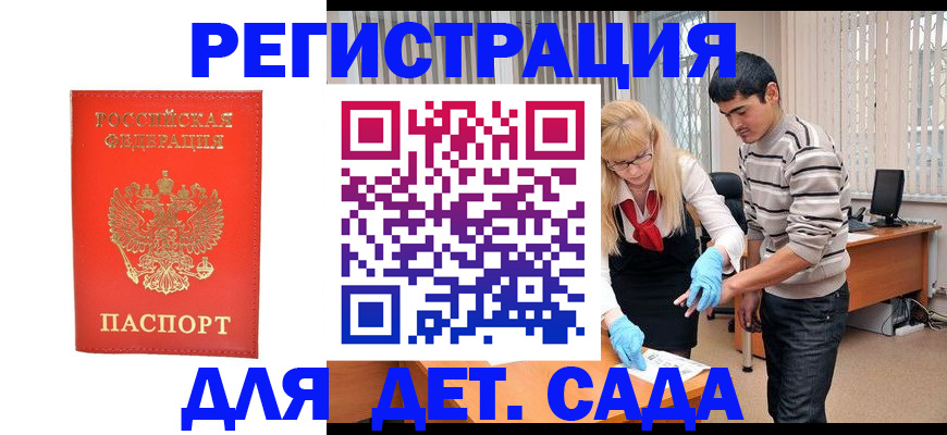 прописка в Бородино