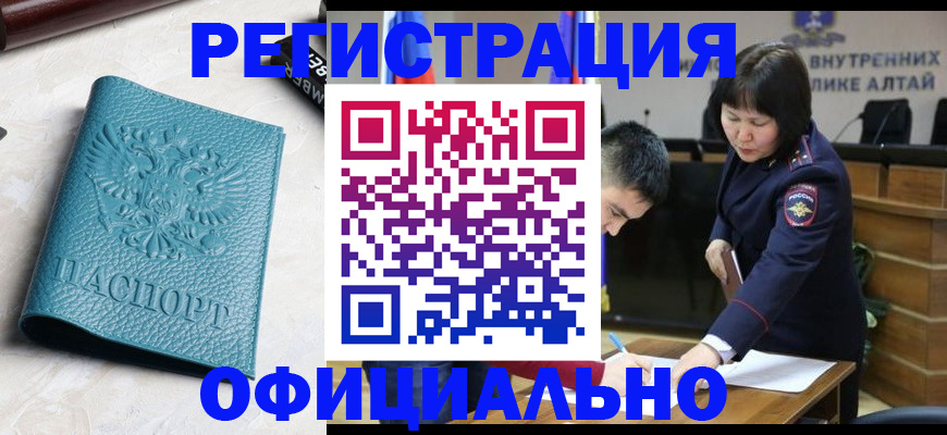 прописка регистрация в Бородино