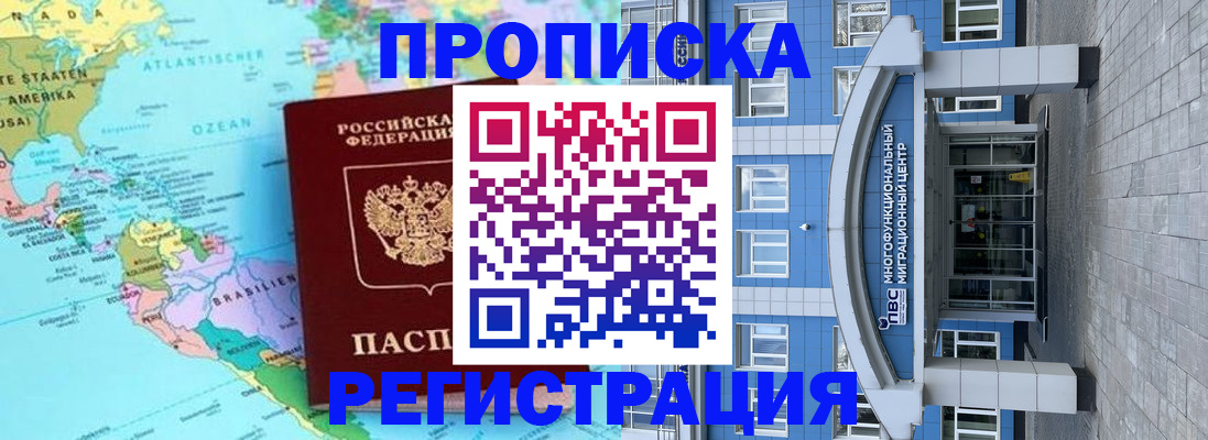 временная регистрация 2025 в Бородино