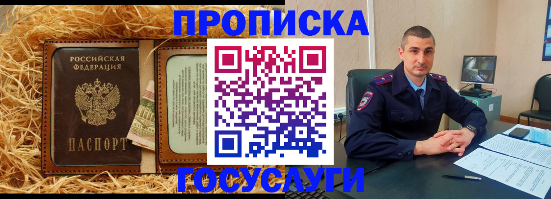 прописка в квартире в Бородино